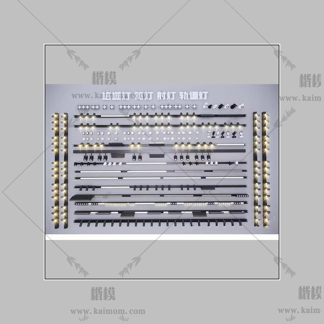 轨道灯、筒灯、射灯模型下载-1